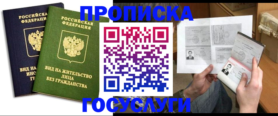 прописка паспорт в Чернушке